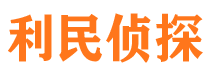 承德寻人公司